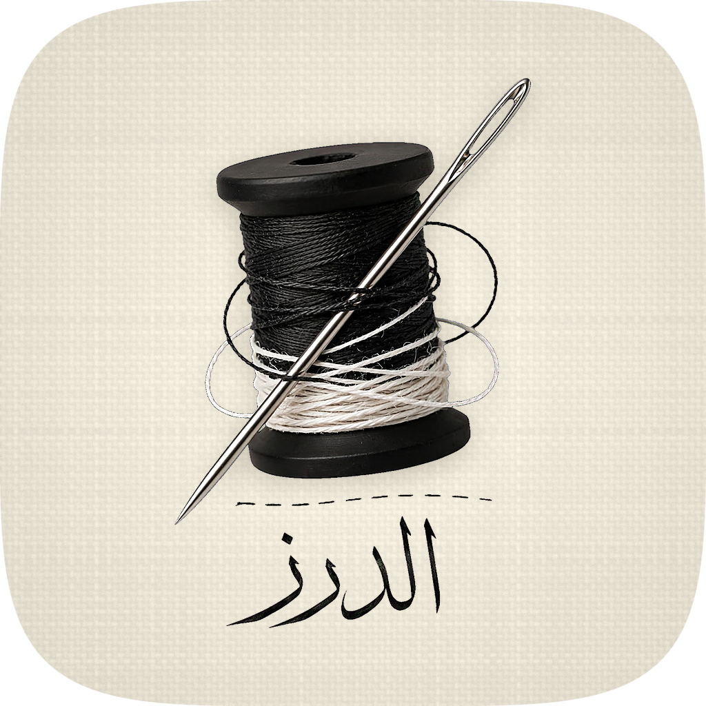 الدرز — Al-Darz