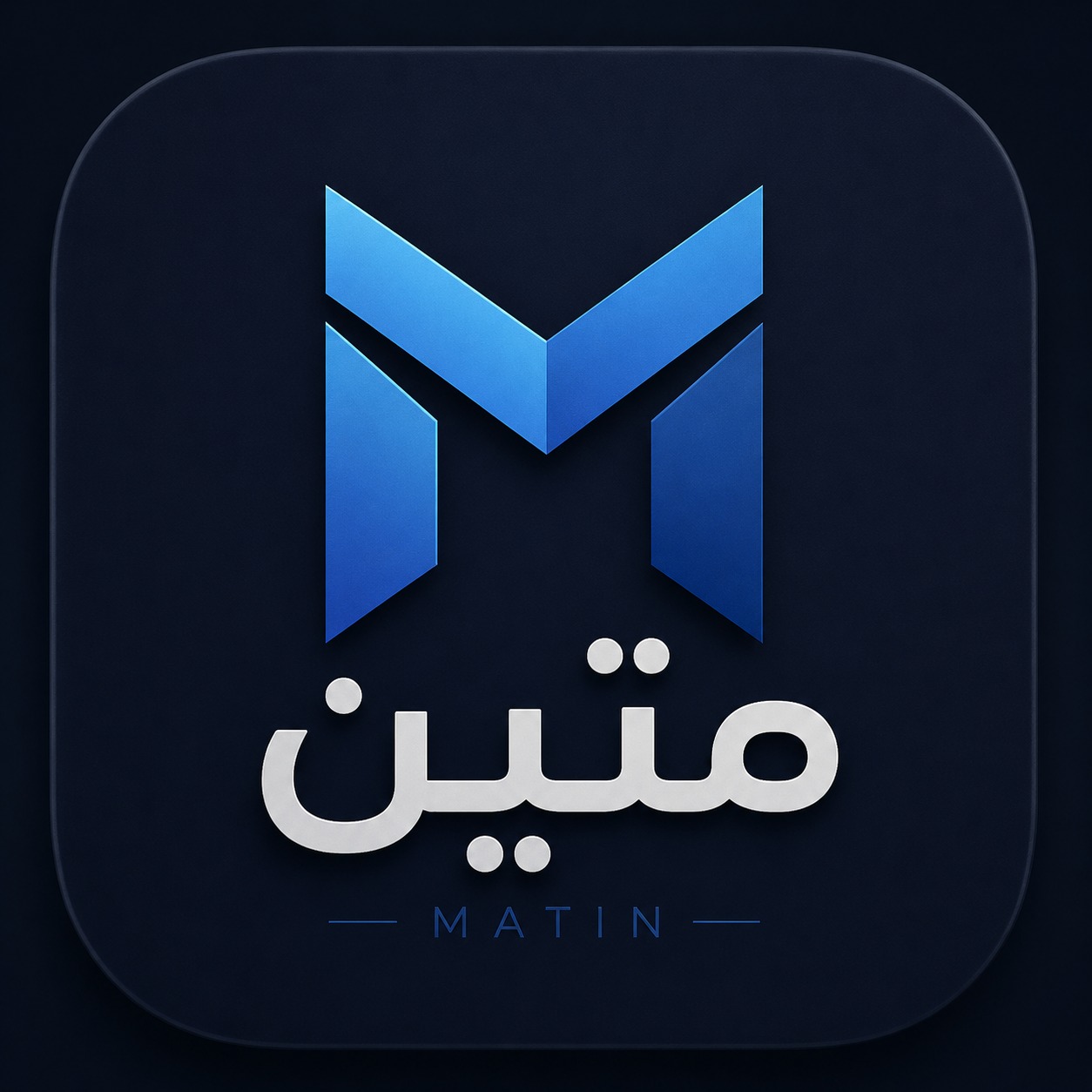متين — Matin SaaS